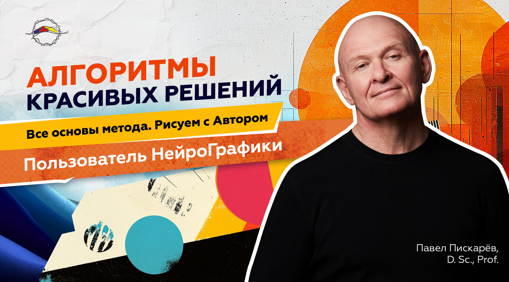 Баннер курса Пользователь НейроГрафики