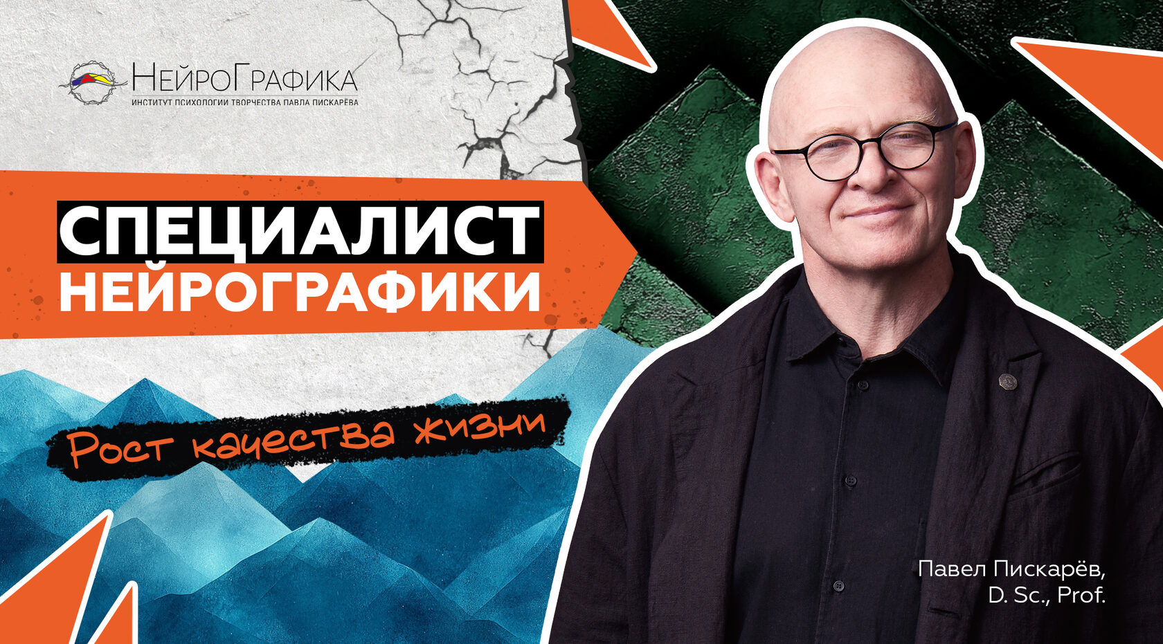 Баннер курса Специалист НейроГрафики