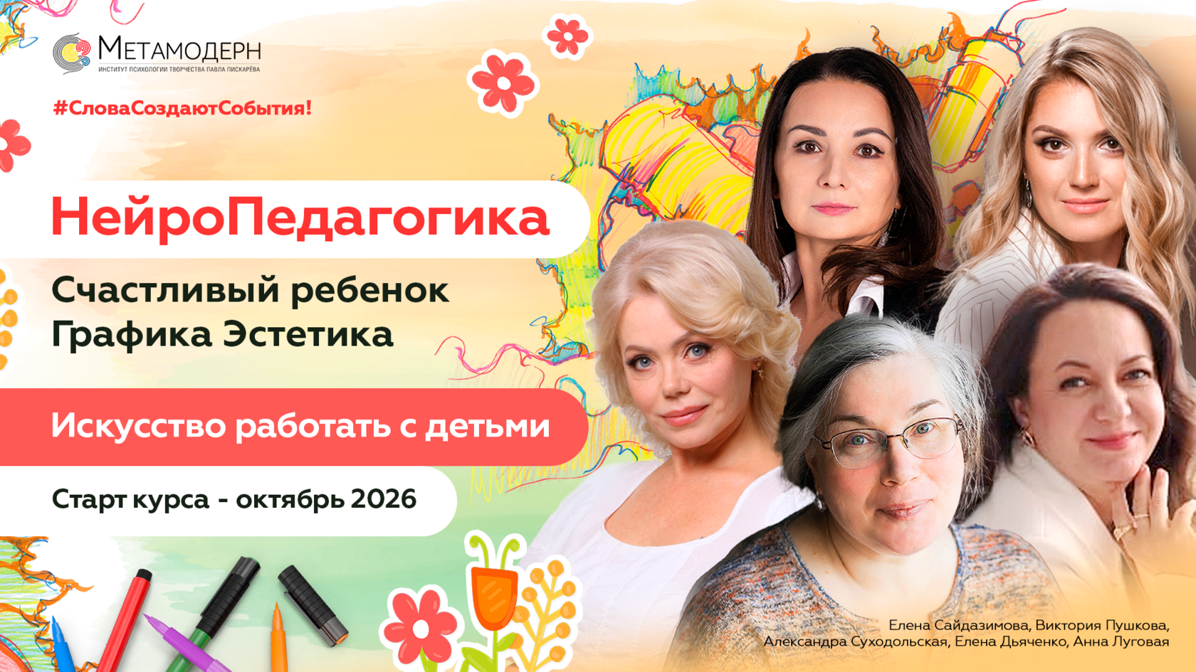 Баннер курса НейроПедагогика
