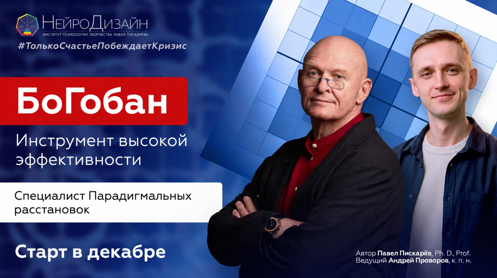 Официальный баннер: БоГобан