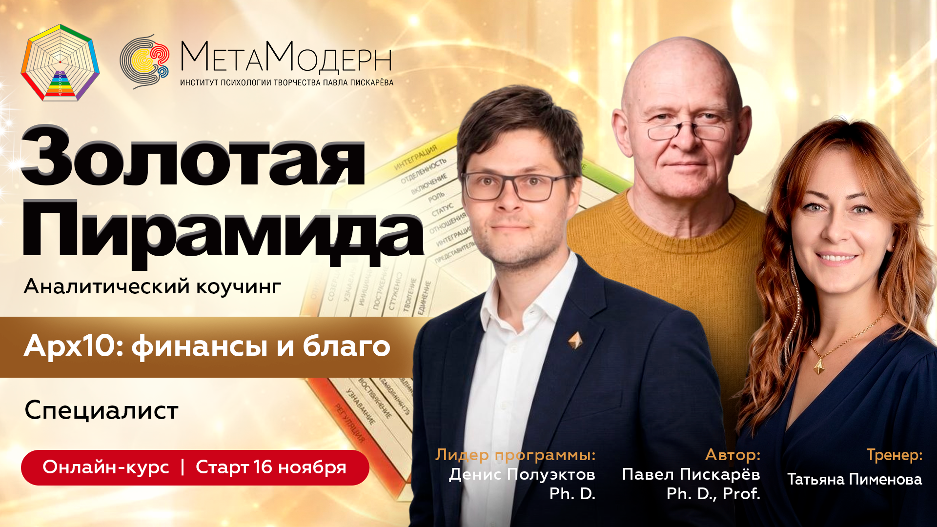 Официальный баннер: Золотая Пирамида