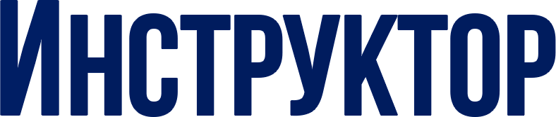 Инструктор
