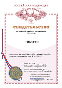 Нейродзен