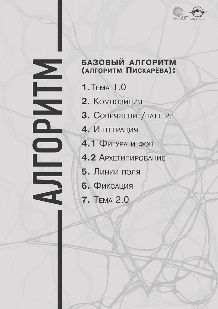 Базовый алгоритм