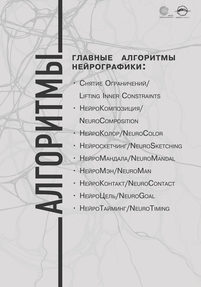 Все алгоритмы НейроГрафики