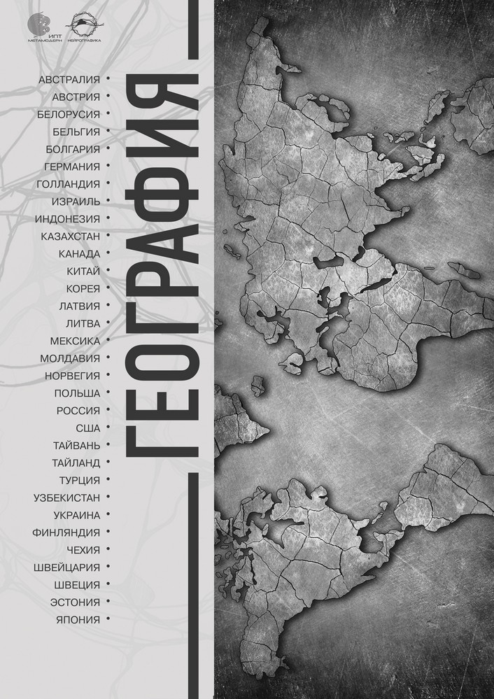 География