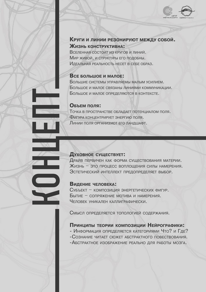 Концепт