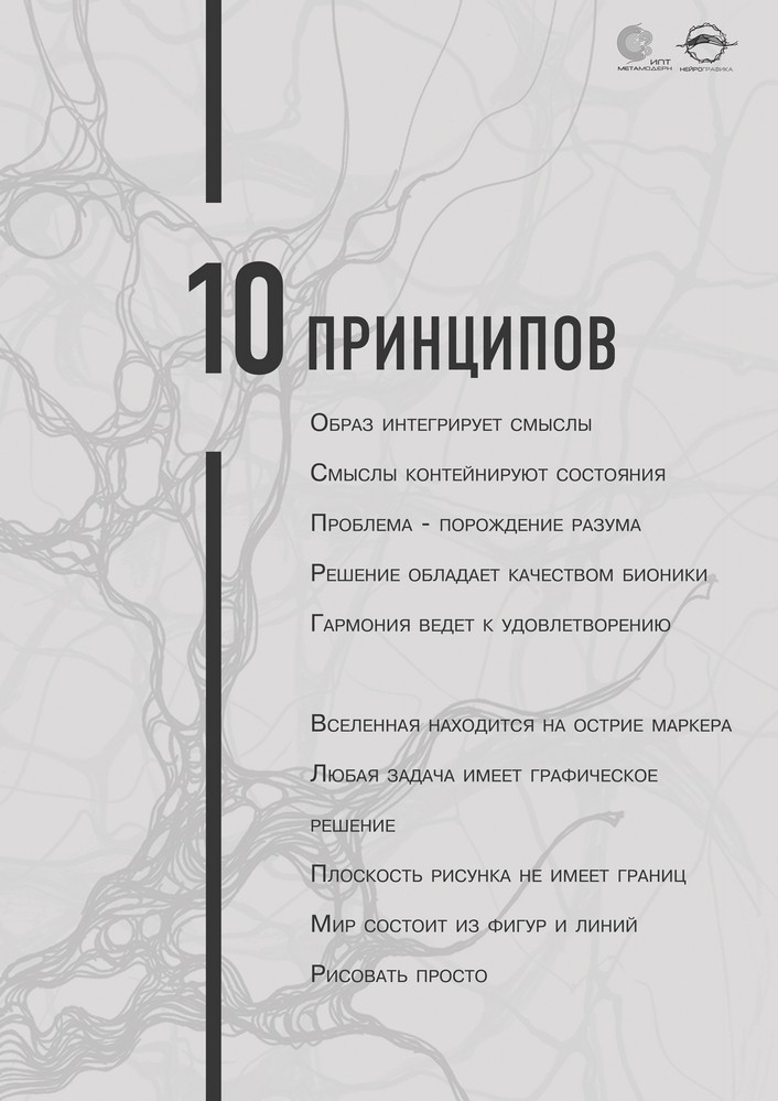 10 принципов