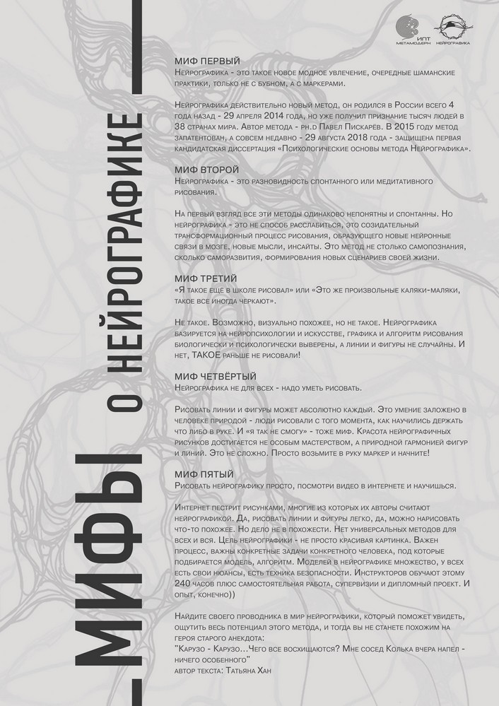 Мифы о НейроГрафике
