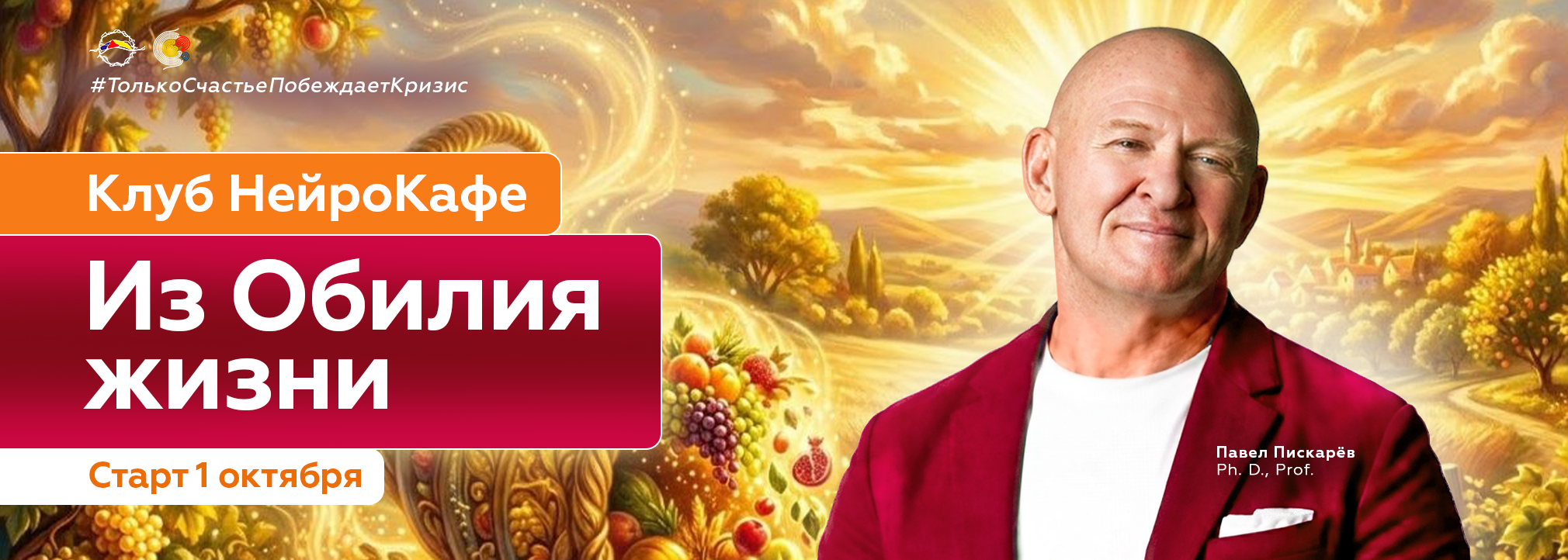 Закрытый клуб Нейро октябрь