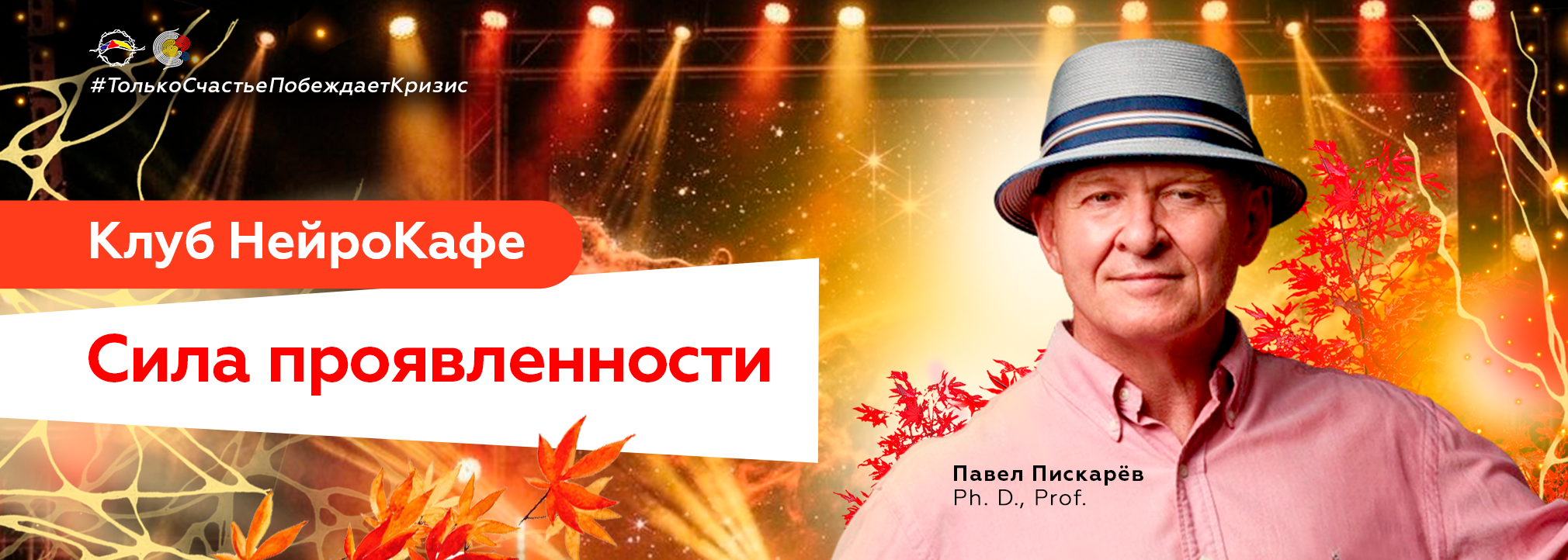 Закрытый клуб Нейро август